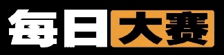 每日大赛极速官网 - 最新黑料入口导航